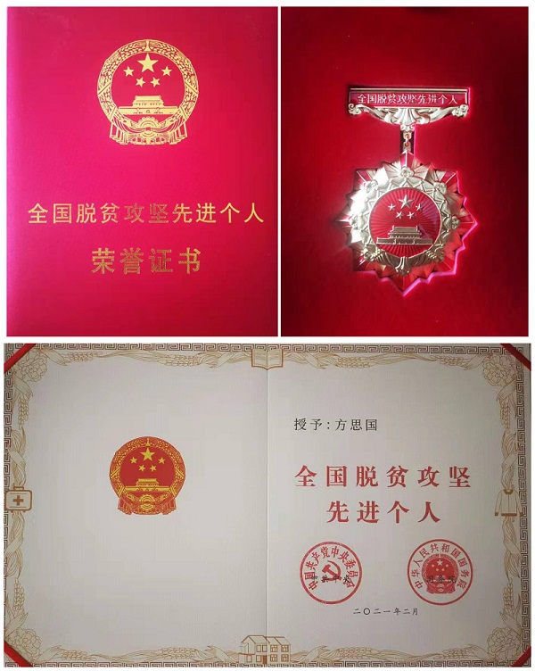 中國華融扶貧干部被授予“全國脫貧攻堅(jiān)先進(jìn)個人”榮譽(yù)稱號