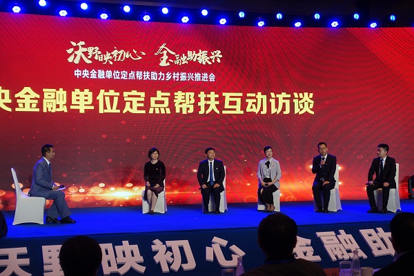 中國(guó)華融參加中央金融單位定點(diǎn)幫扶助力鄉(xiāng)村振興推進(jìn)會(huì)   獲評(píng)金融單位定點(diǎn)扶貧先進(jìn)集體、先進(jìn)個(gè)人