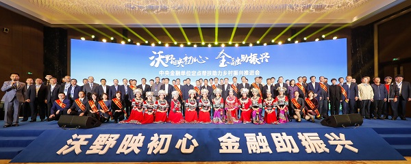 中國(guó)華融參加中央金融單位定點(diǎn)幫扶助力鄉(xiāng)村振興推進(jìn)會(huì)   獲評(píng)金融單位定點(diǎn)扶貧先進(jìn)集體、先進(jìn)個(gè)人