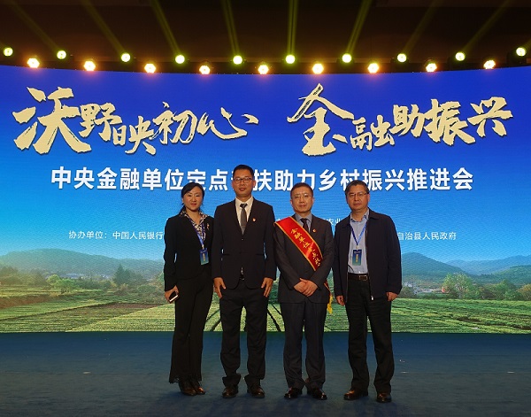中國(guó)華融參加中央金融單位定點(diǎn)幫扶助力鄉(xiāng)村振興推進(jìn)會(huì)   獲評(píng)金融單位定點(diǎn)扶貧先進(jìn)集體、先進(jìn)個(gè)人